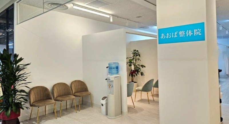 あおば鍼灸院接骨院　栄ナディアパーク店 バナー